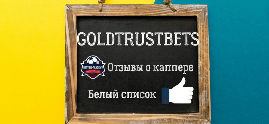goldtrustbets.com