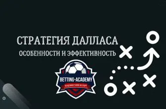Стратегия система в ставках на спорт фаворит спорт букмекерская контора украина сайт