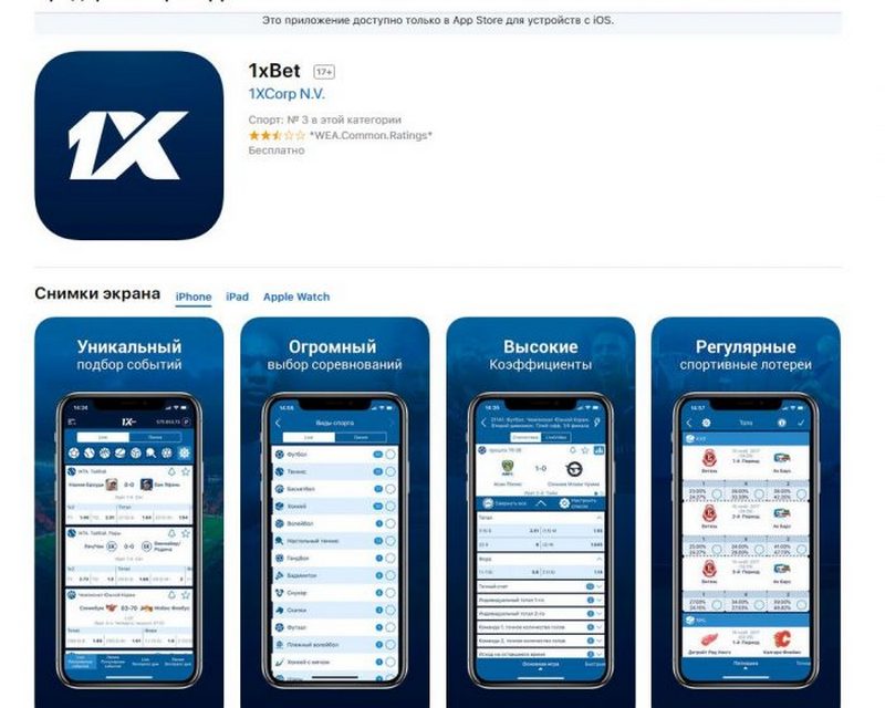 1xbet мобильное приложение для айфона